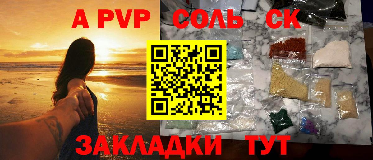Альфа ПВП  A PVP Соль  A PVP VHQ  купить  цена  Альфа ПВП крисы CK  Лесозаводск  Вход с VPN 