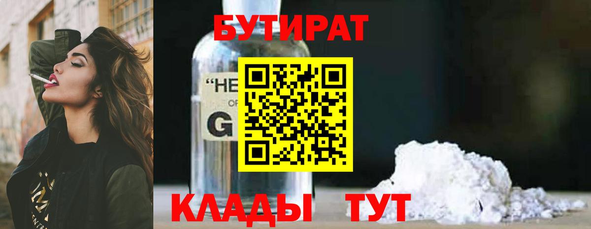 Бутират  БУТИРАТ оксана  Вход с VPN  Лесозаводск 