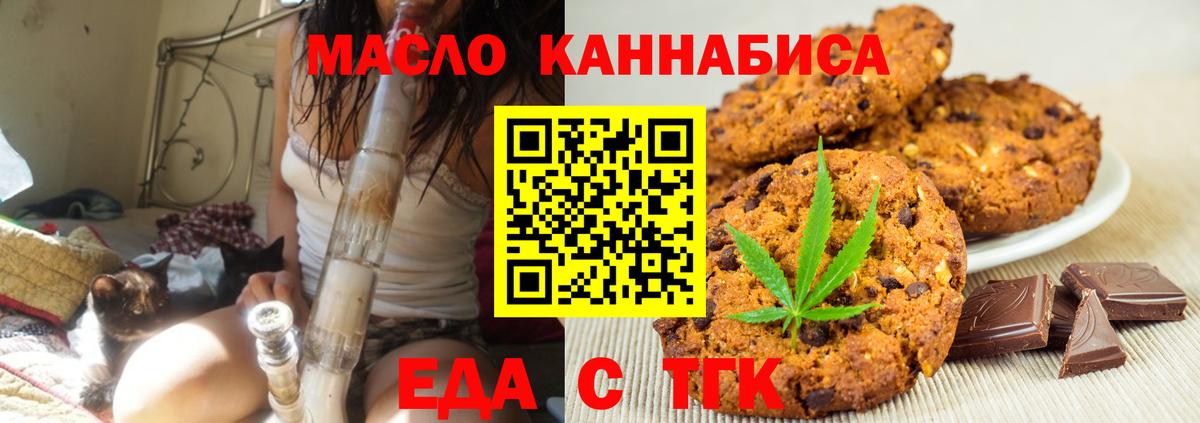 Еда ТГК марихуана  Вход с VPN  Лесозаводск 