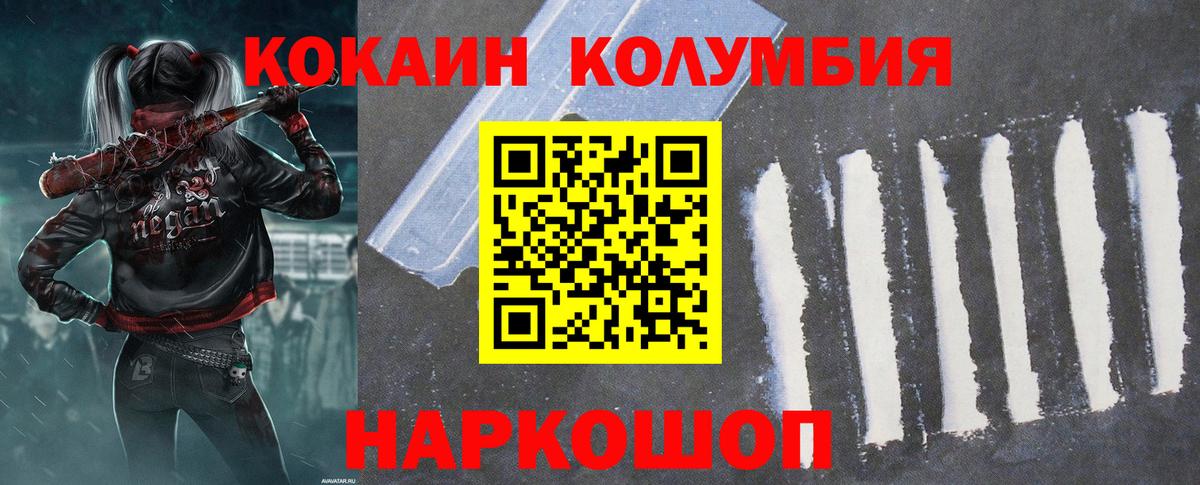 КОКАИН Columbia Лесозаводск