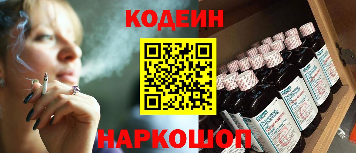 Codein Purple Drank Лесозаводск